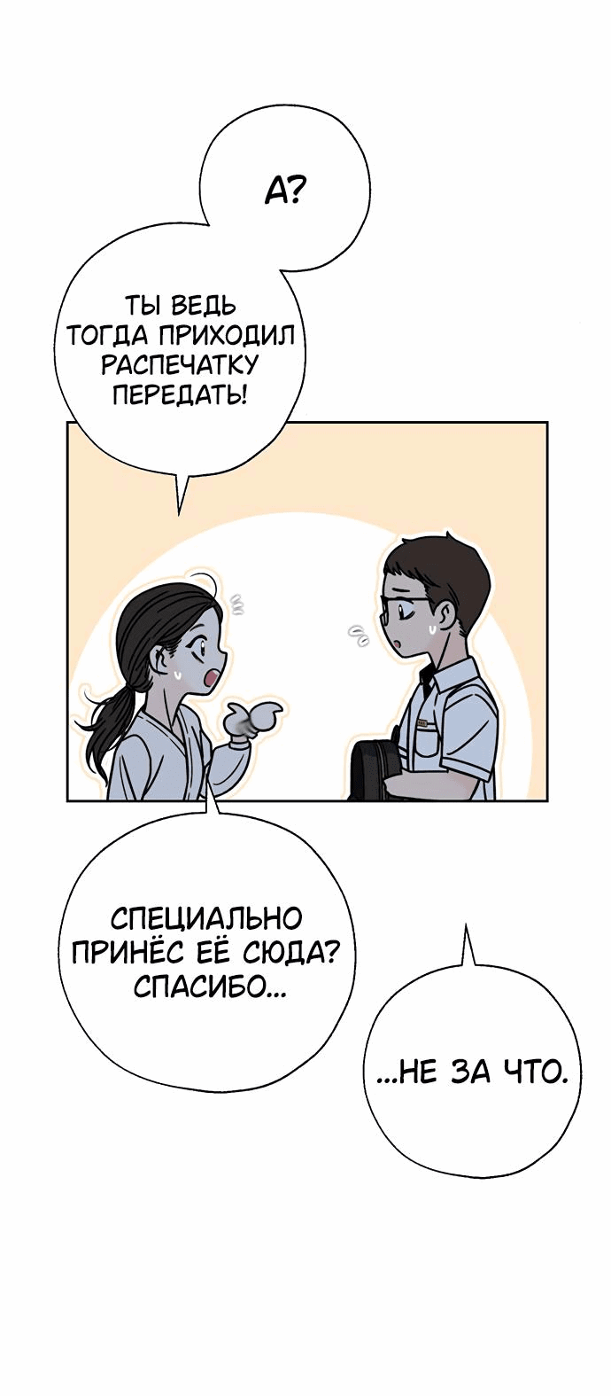 Манга Граница - Глава 9 Страница 50