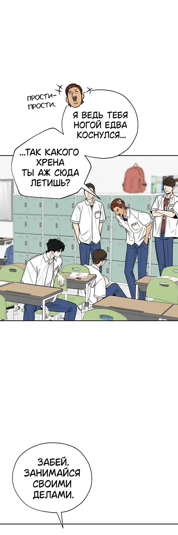 Манга Граница - Глава 6 Страница 19