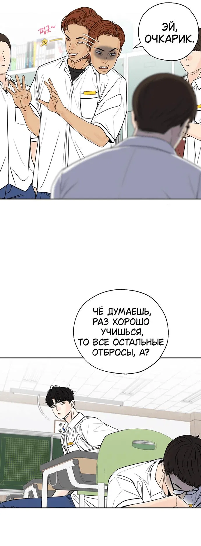 Манга Граница - Глава 6 Страница 20