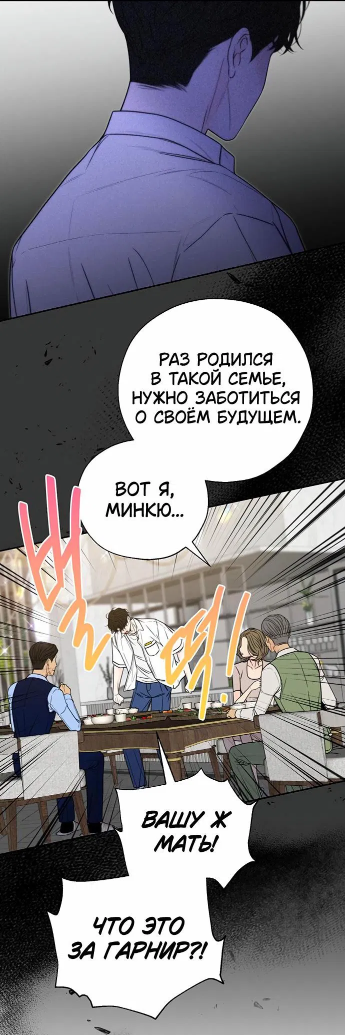 Манга Граница - Глава 5 Страница 25