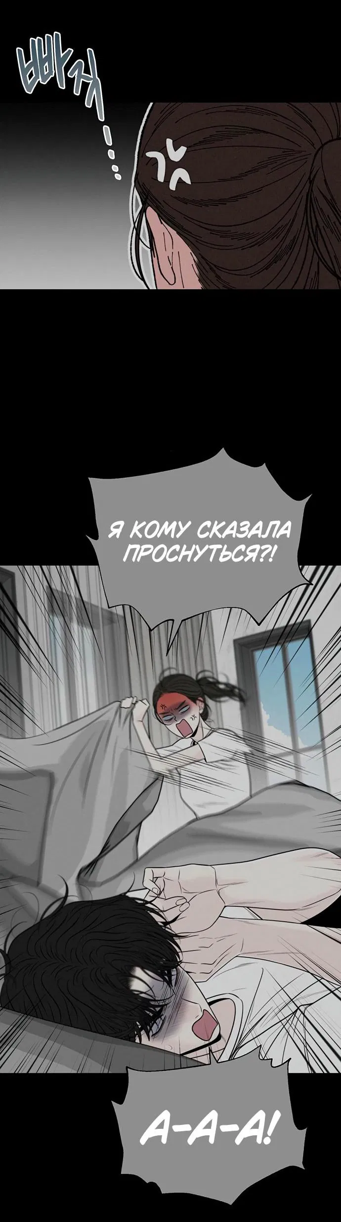 Манга Граница - Глава 5 Страница 6