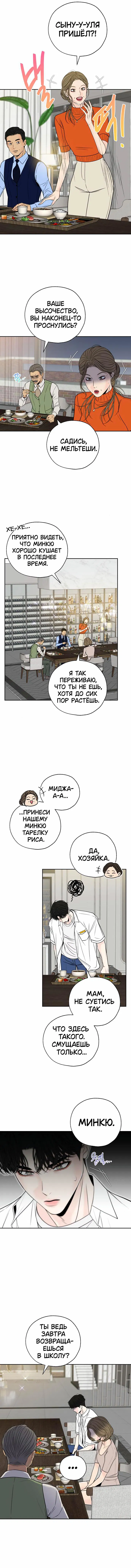 Манга Граница - Глава 5 Страница 23