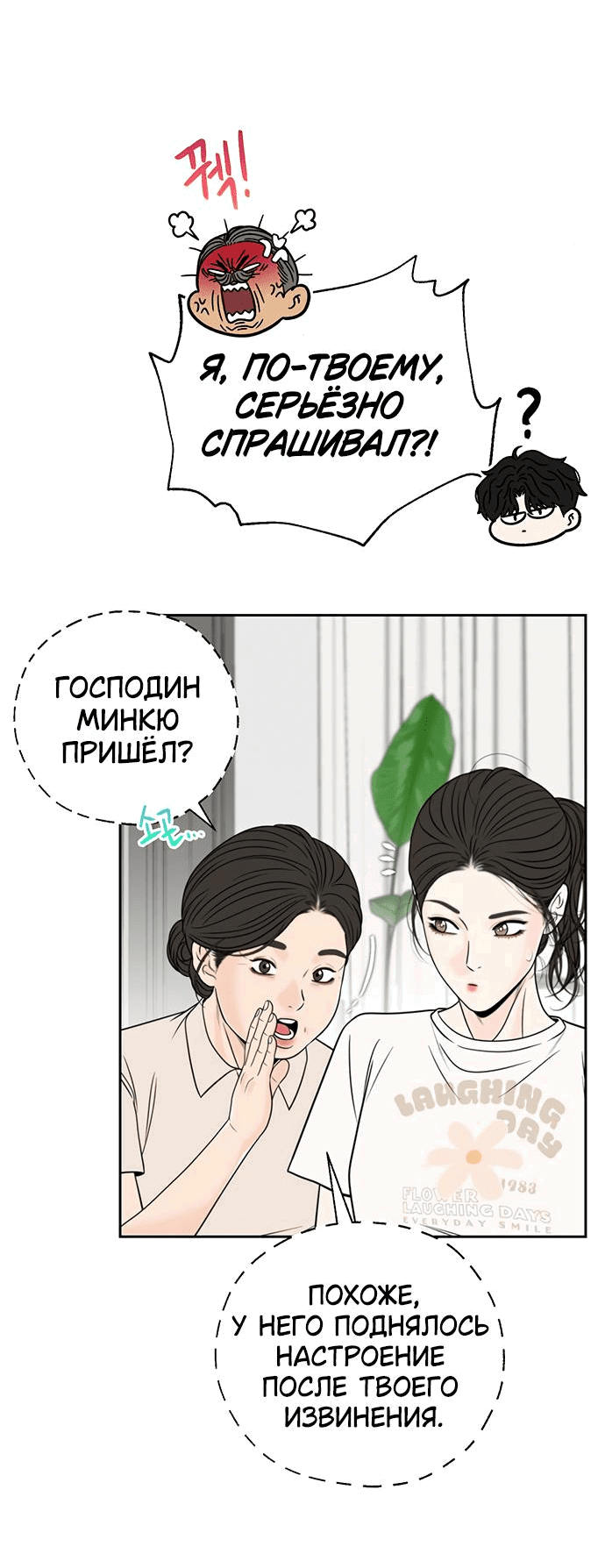 Манга Граница - Глава 4 Страница 6