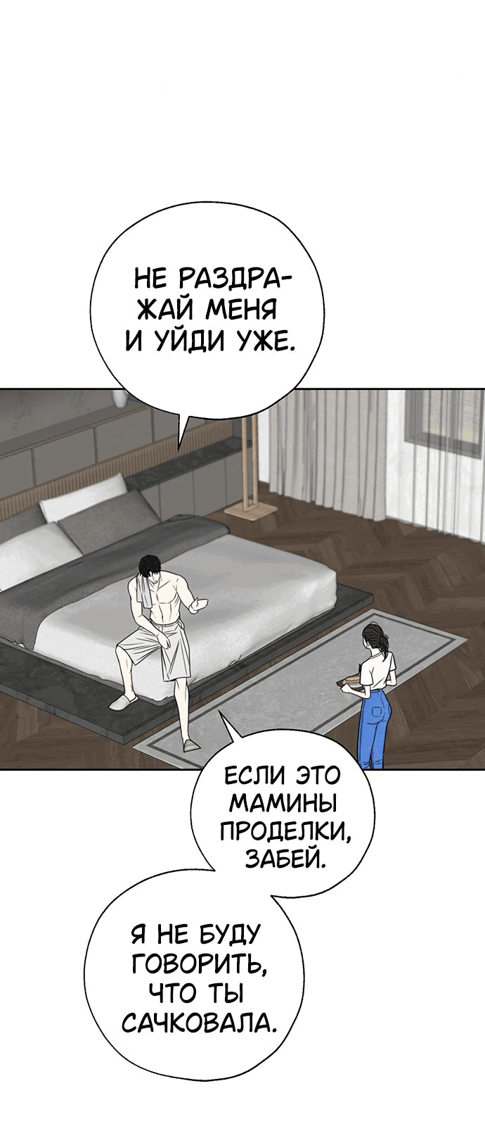 Манга Граница - Глава 4 Страница 63