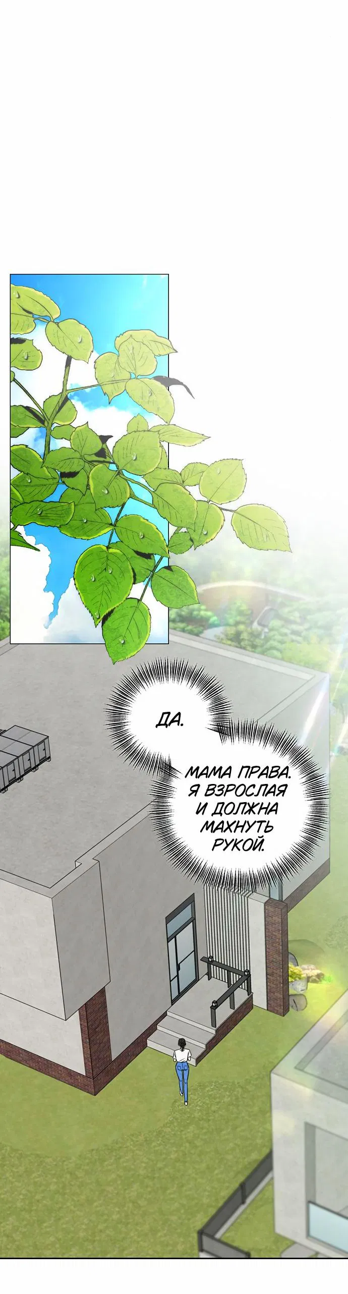 Манга Граница - Глава 3 Страница 12