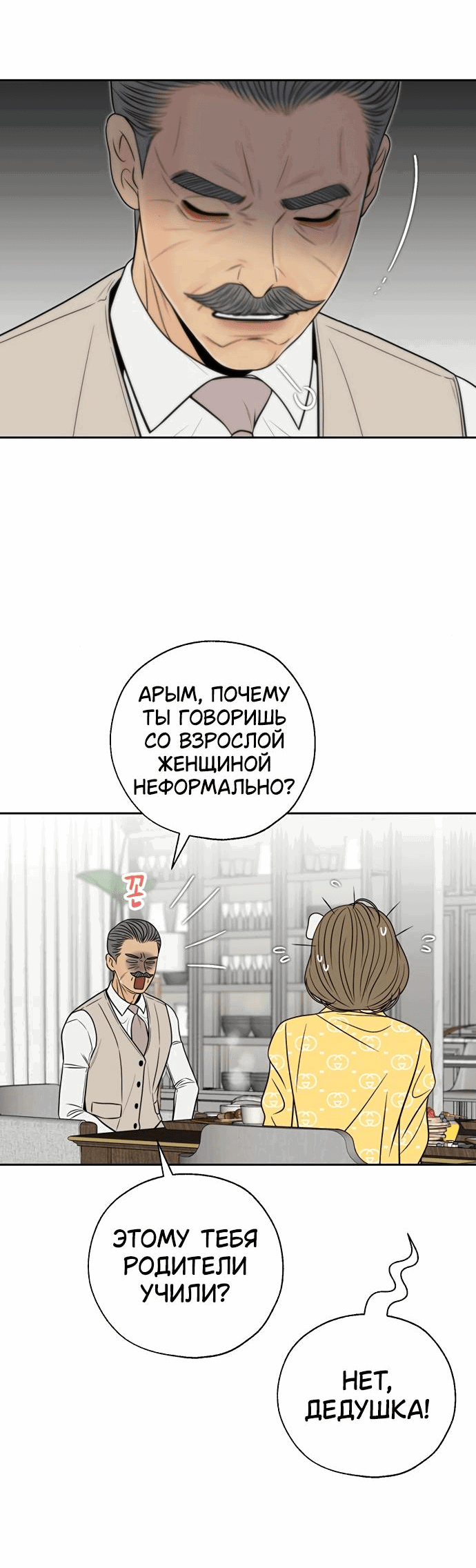 Манга Граница - Глава 3 Страница 56