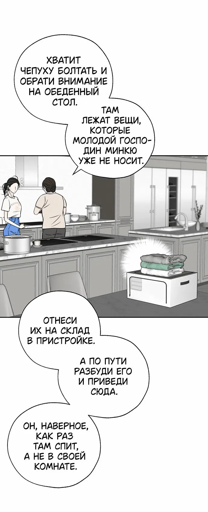 Манга Граница - Глава 3 Страница 7
