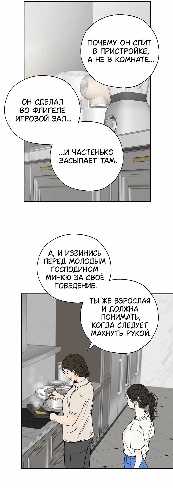 Манга Граница - Глава 3 Страница 9