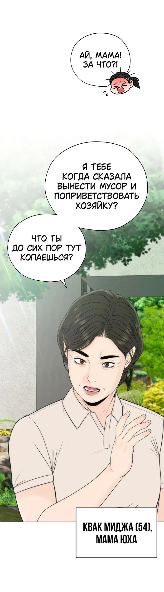 Манга Граница - Глава 2 Страница 5