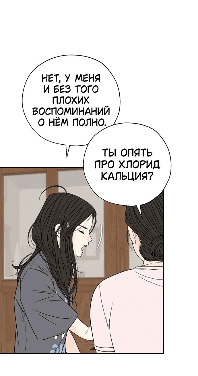 Манга Граница - Глава 2 Страница 50
