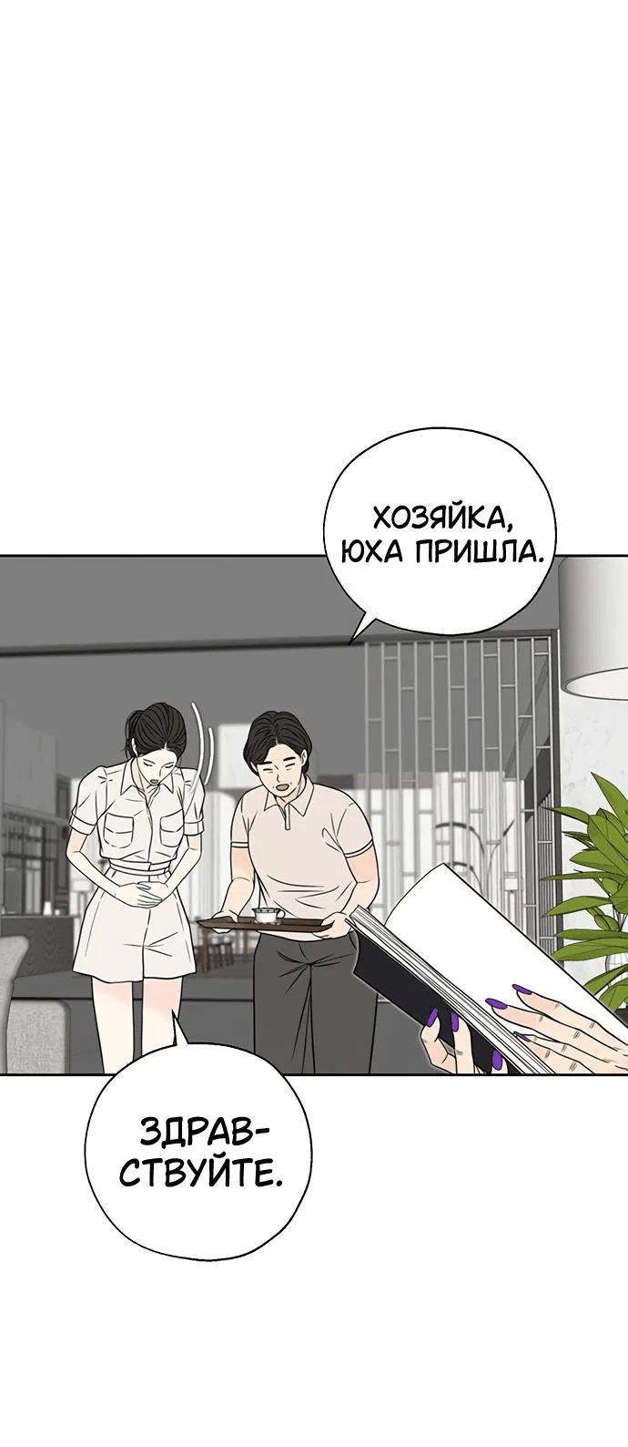 Манга Граница - Глава 2 Страница 12