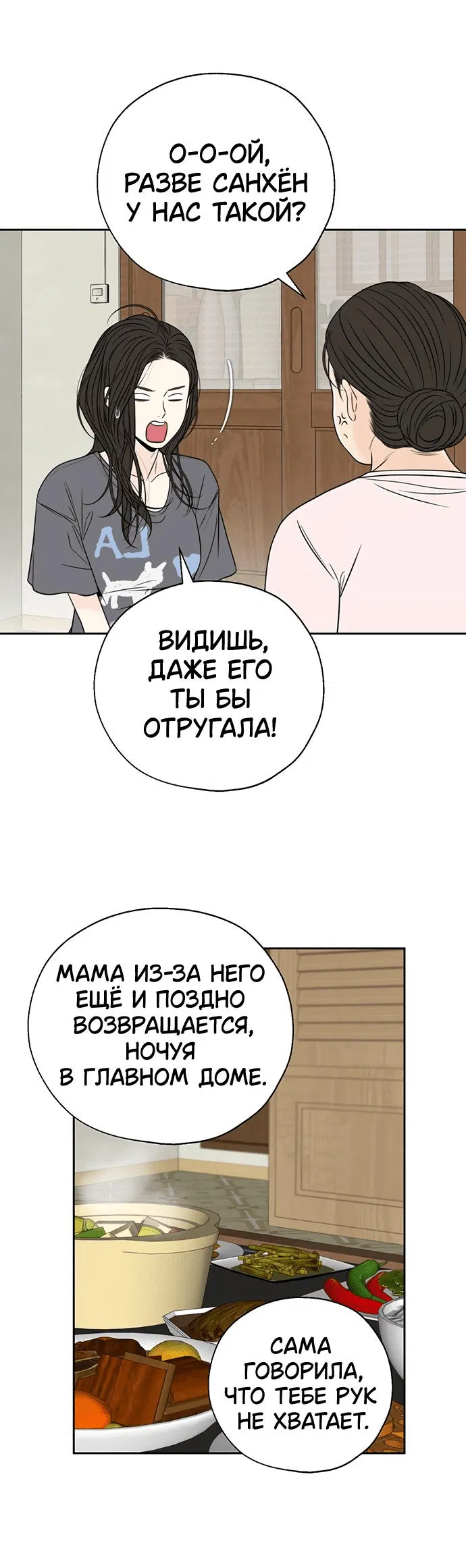 Манга Граница - Глава 2 Страница 63