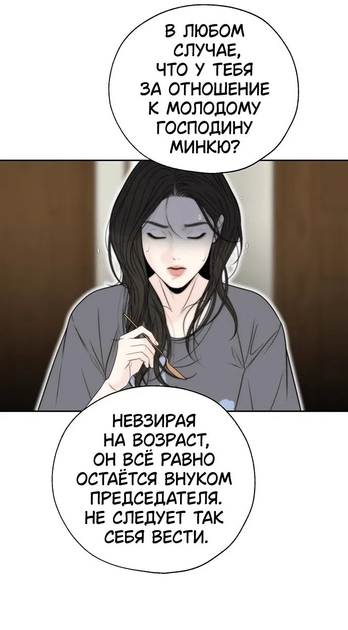 Манга Граница - Глава 2 Страница 56