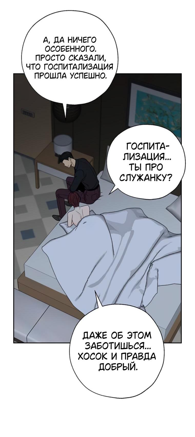 Манга Граница - Глава 17 Страница 62