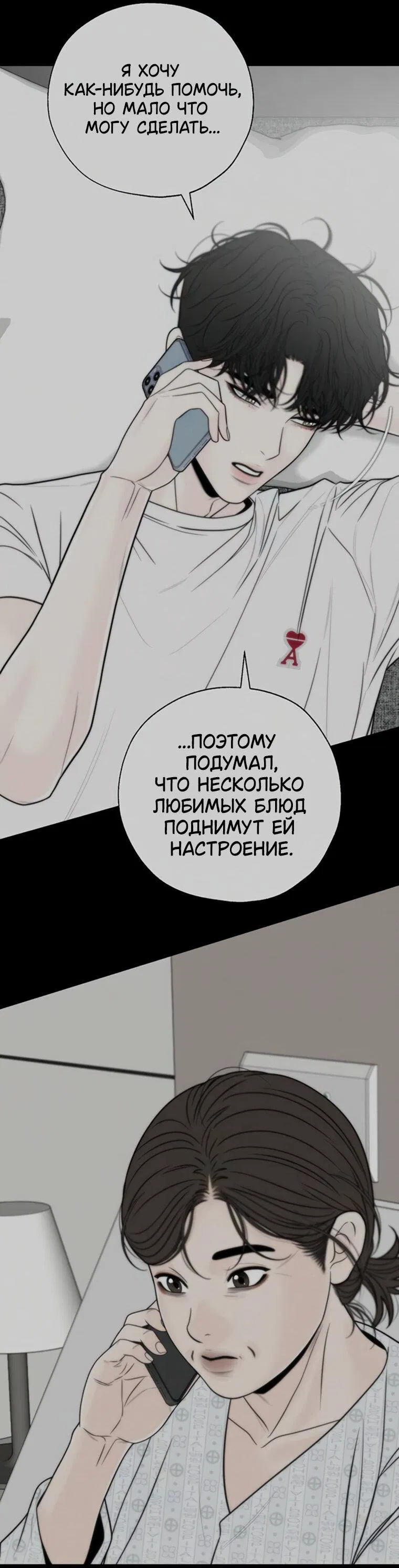 Манга Граница - Глава 21 Страница 17