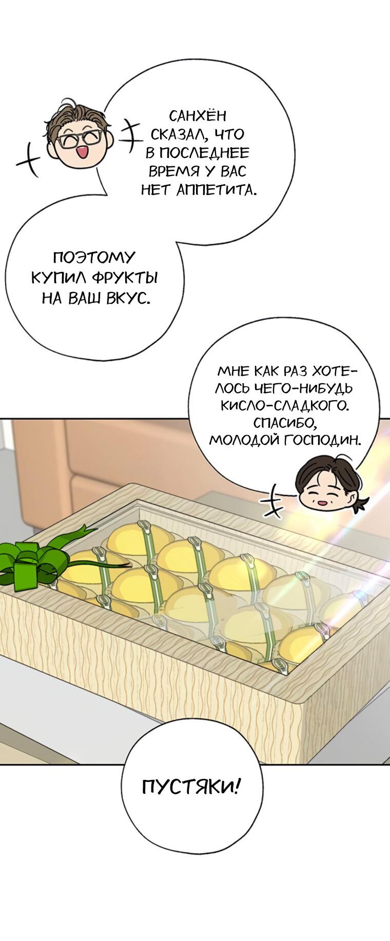 Манга Граница - Глава 21 Страница 4