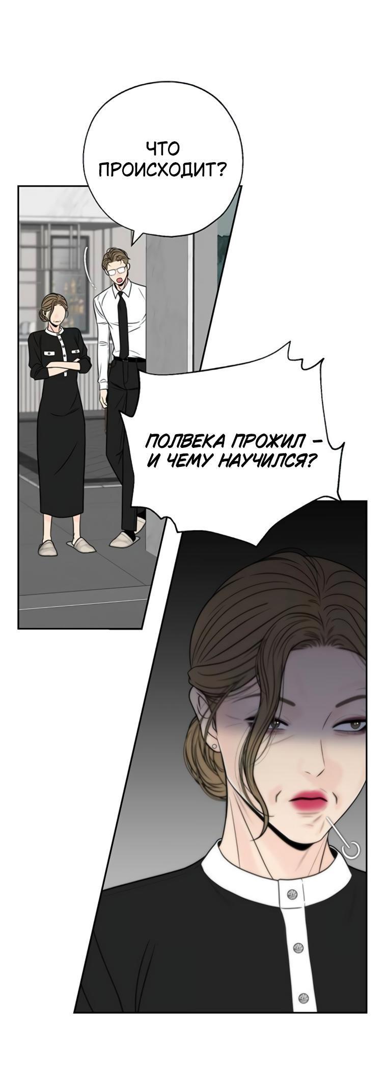 Манга Граница - Глава 26 Страница 61