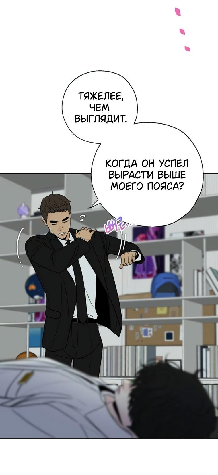 Манга Граница - Глава 23 Страница 25