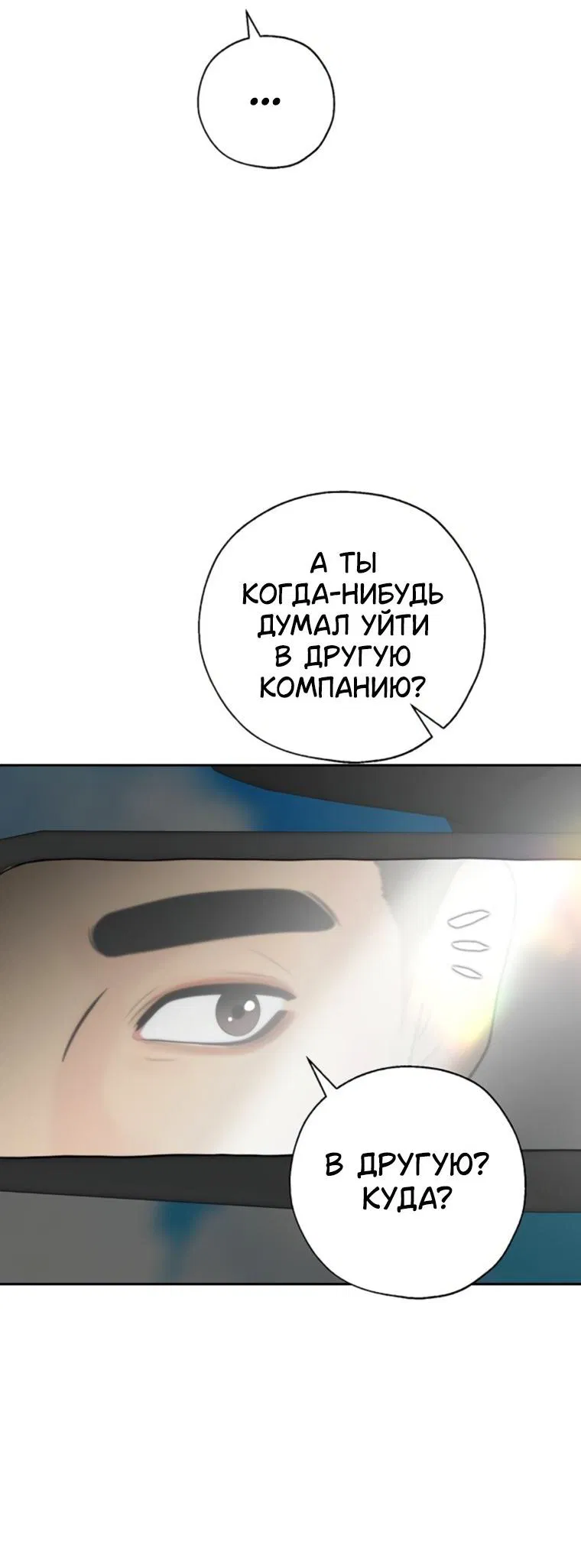 Манга Граница - Глава 22 Страница 50
