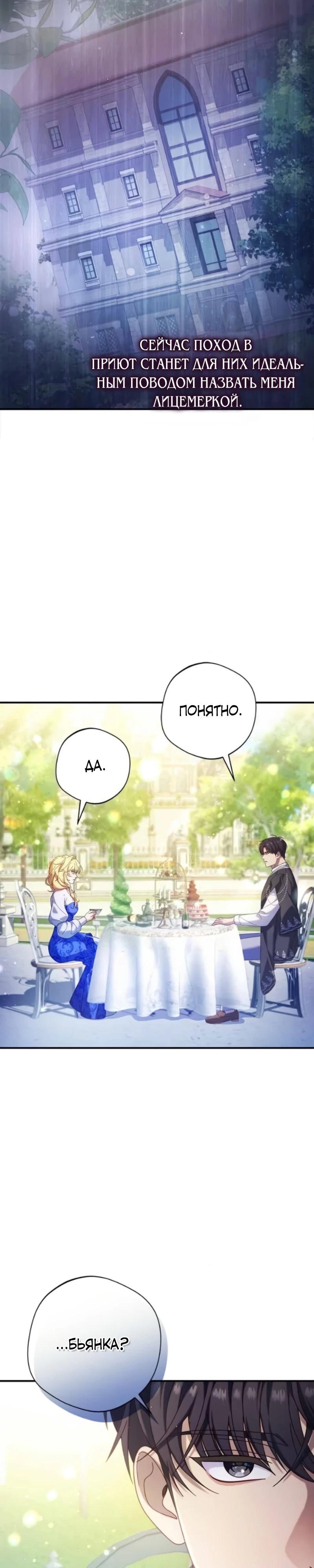 Манга Я злодейка, но изменю свою концовку - Глава 37 Страница 4