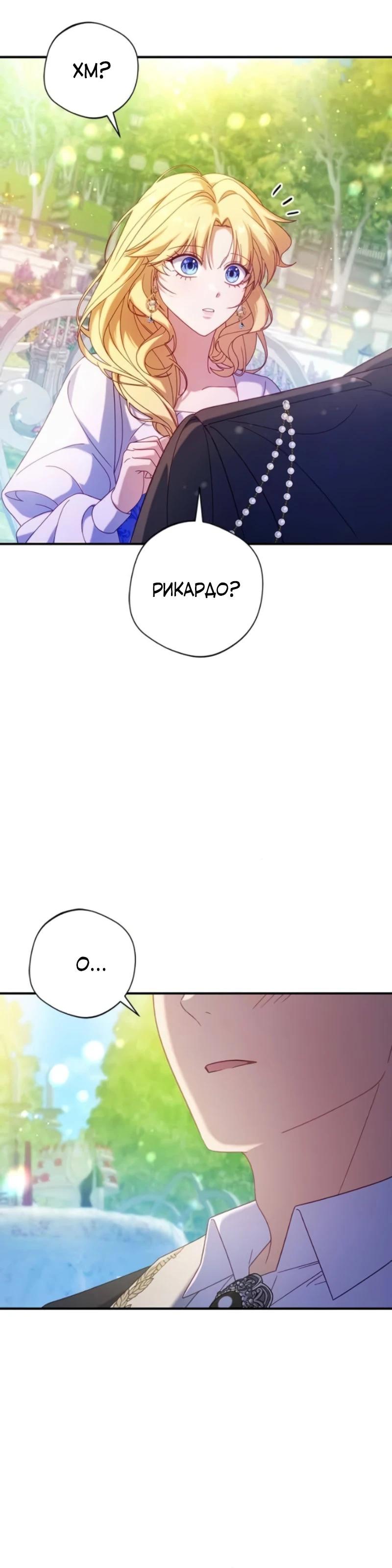 Манга Я злодейка, но изменю свою концовку - Глава 37 Страница 20