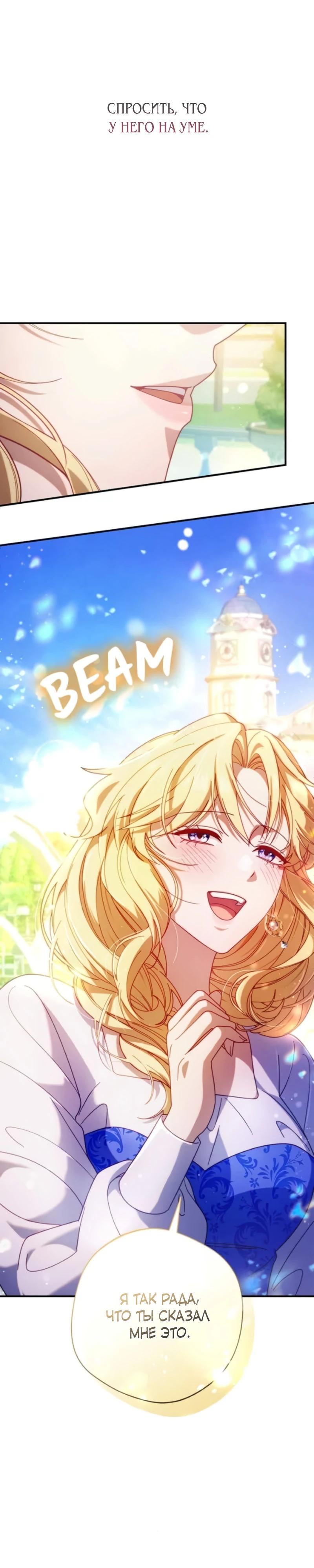 Манга Я злодейка, но изменю свою концовку - Глава 37 Страница 19