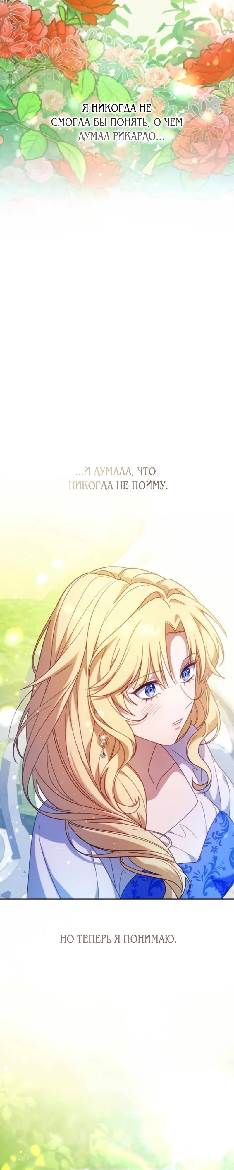 Манга Я злодейка, но изменю свою концовку - Глава 37 Страница 17