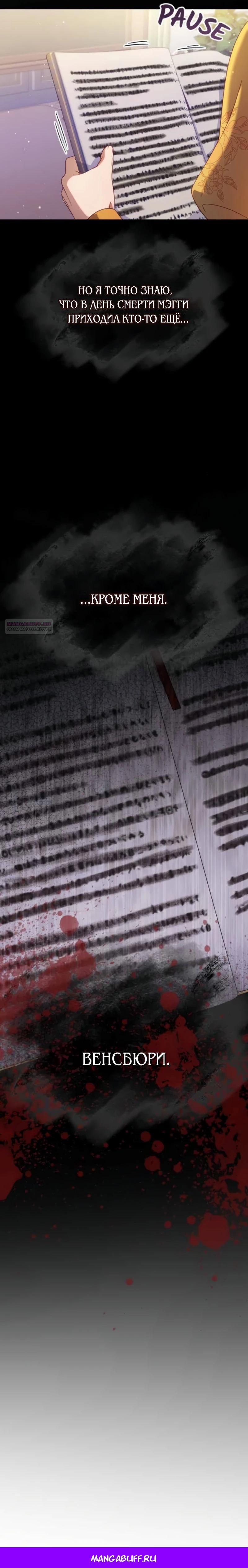 Манга Я злодейка, но изменю свою концовку - Глава 37 Страница 40