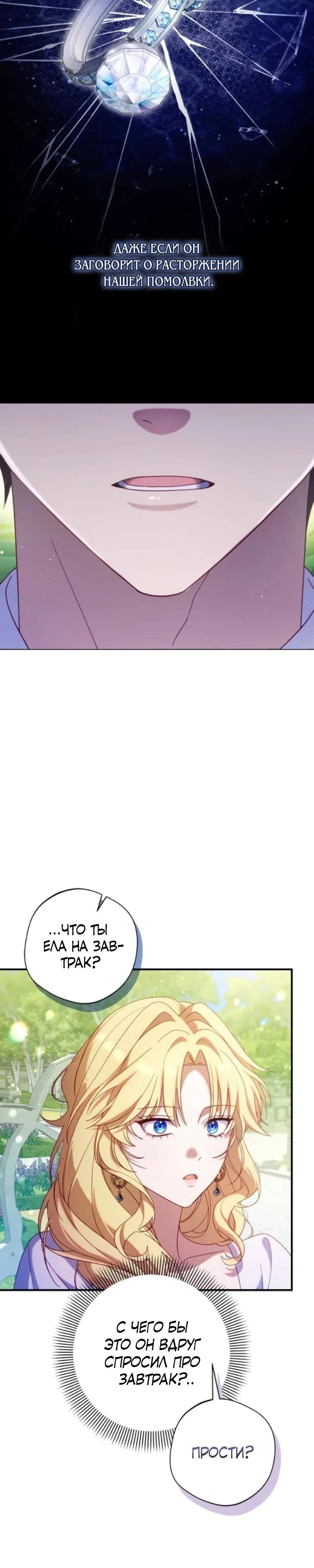 Манга Я злодейка, но изменю свою концовку - Глава 37 Страница 7