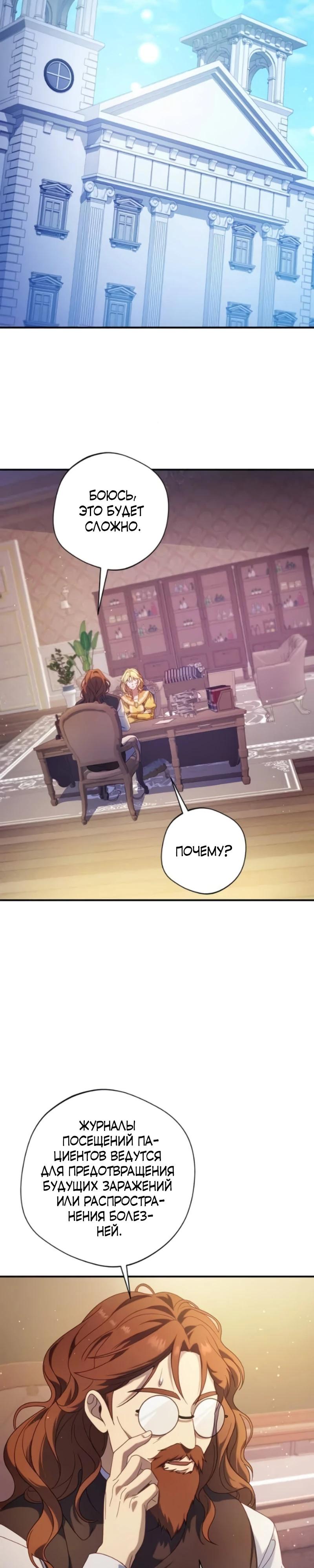 Манга Я злодейка, но изменю свою концовку - Глава 37 Страница 24