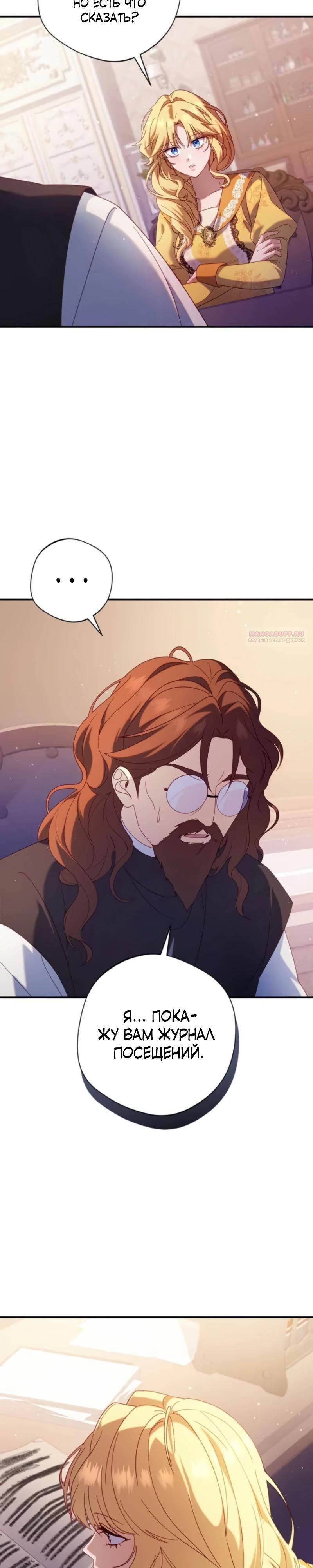 Манга Я злодейка, но изменю свою концовку - Глава 37 Страница 38