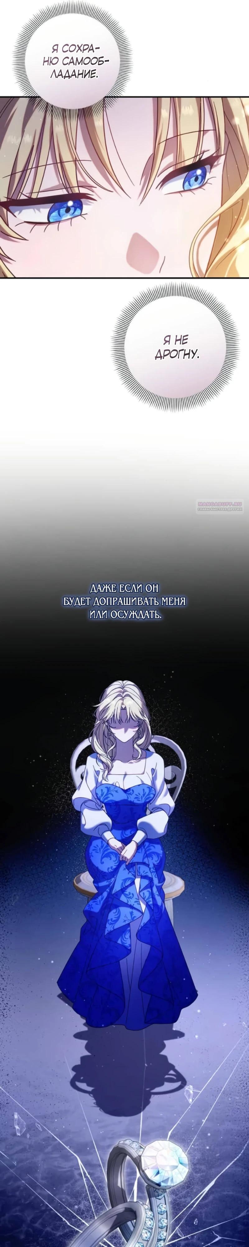 Манга Я злодейка, но изменю свою концовку - Глава 37 Страница 6