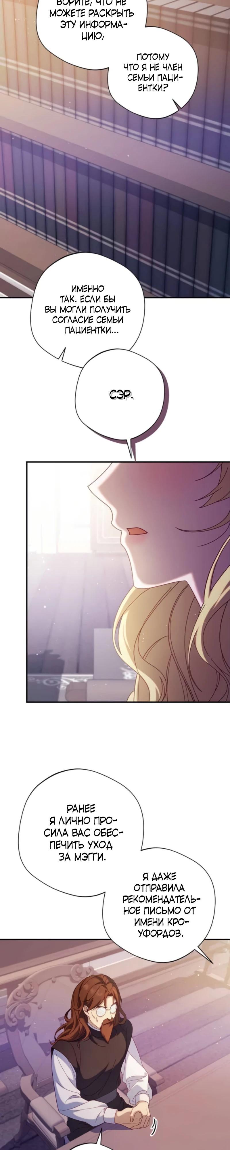 Манга Я злодейка, но изменю свою концовку - Глава 37 Страница 29