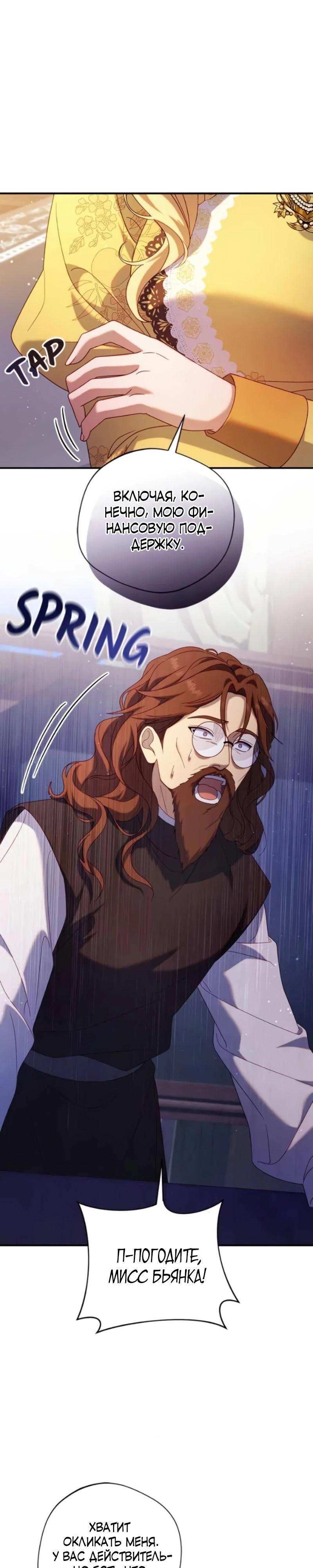 Манга Я злодейка, но изменю свою концовку - Глава 37 Страница 37