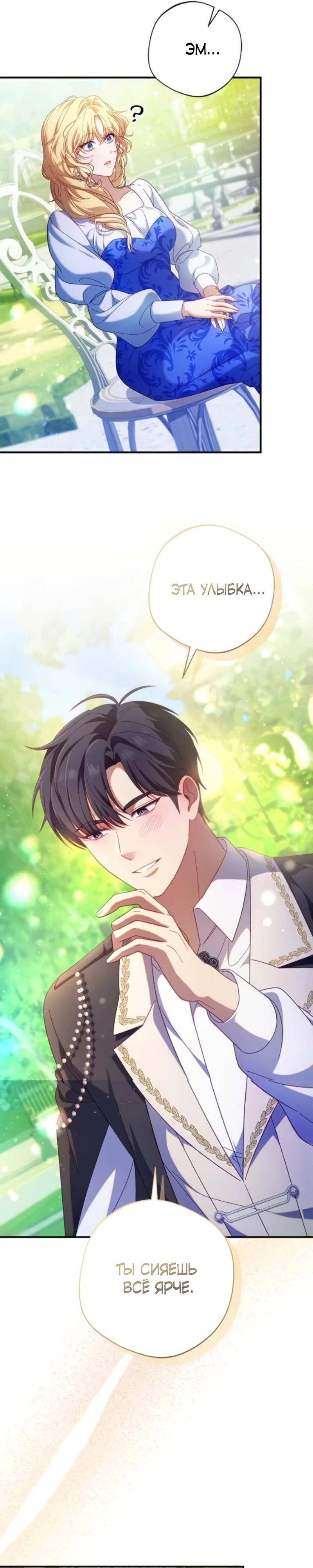 Манга Я злодейка, но изменю свою концовку - Глава 37 Страница 21