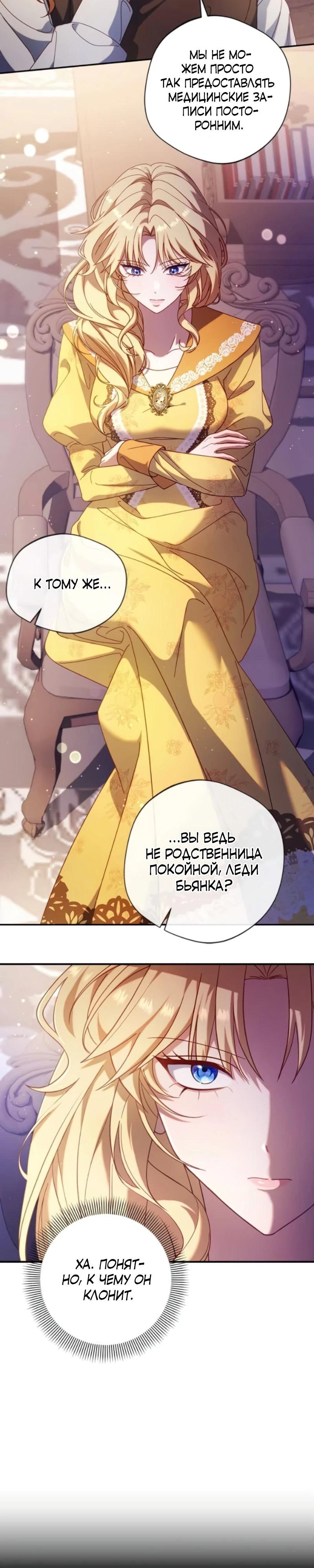 Манга Я злодейка, но изменю свою концовку - Глава 37 Страница 25