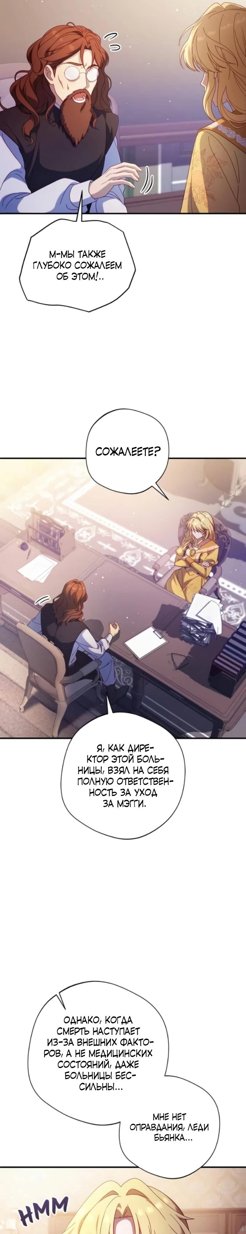 Манга Я злодейка, но изменю свою концовку - Глава 37 Страница 31