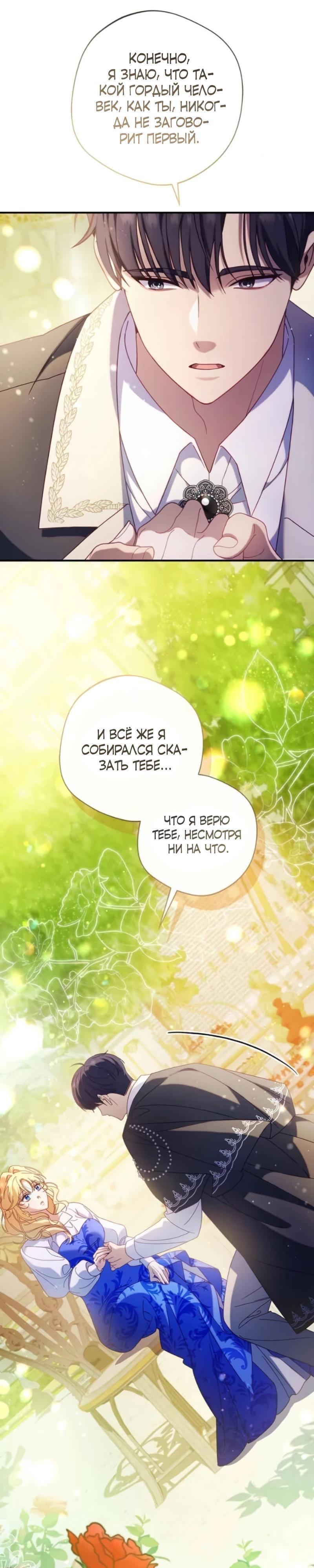 Манга Я злодейка, но изменю свою концовку - Глава 37 Страница 16