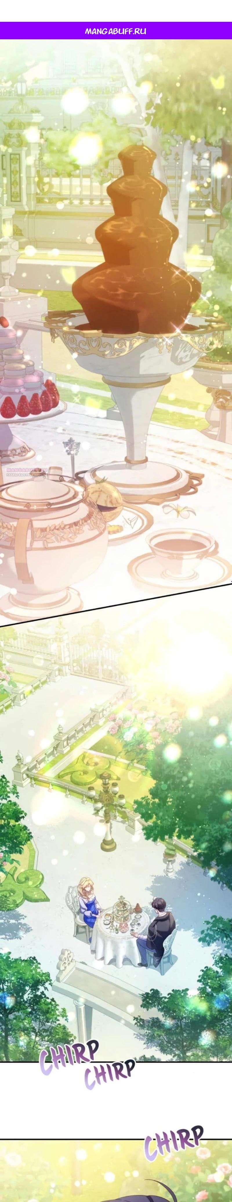 Манга Я злодейка, но изменю свою концовку - Глава 37 Страница 1