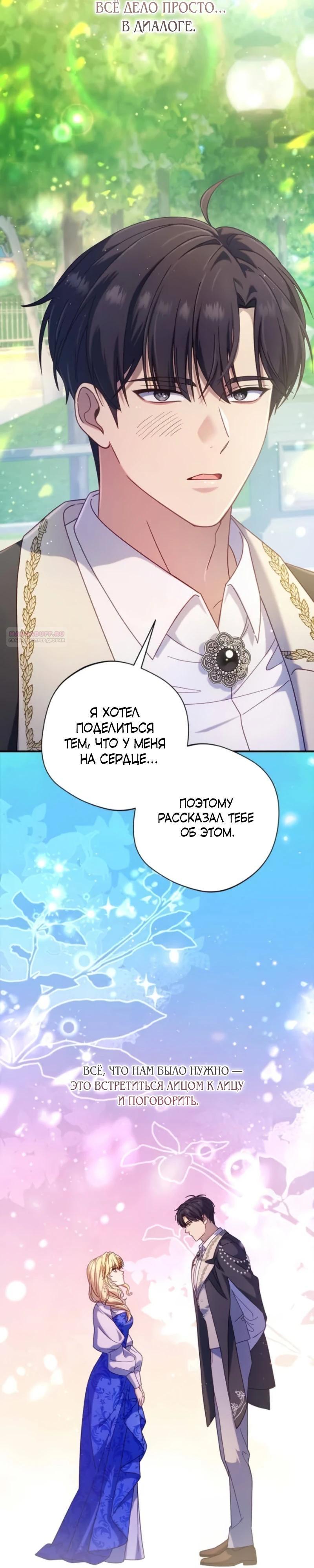 Манга Я злодейка, но изменю свою концовку - Глава 37 Страница 18