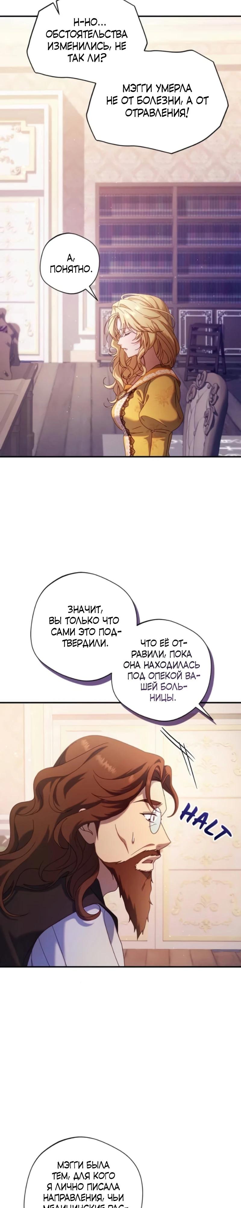 Манга Я злодейка, но изменю свою концовку - Глава 37 Страница 33