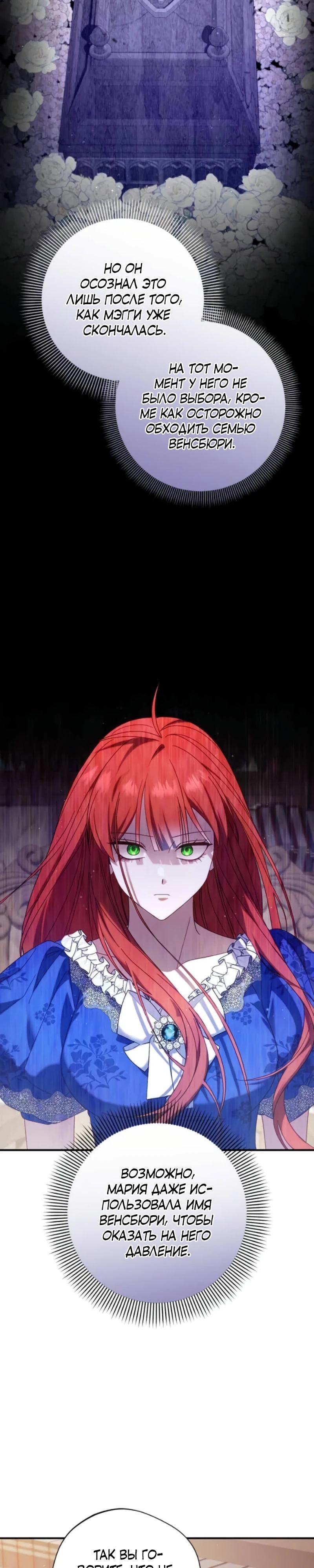 Манга Я злодейка, но изменю свою концовку - Глава 37 Страница 28