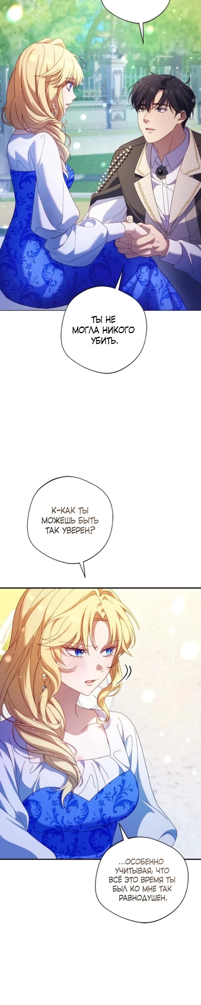 Манга Я злодейка, но изменю свою концовку - Глава 37 Страница 12