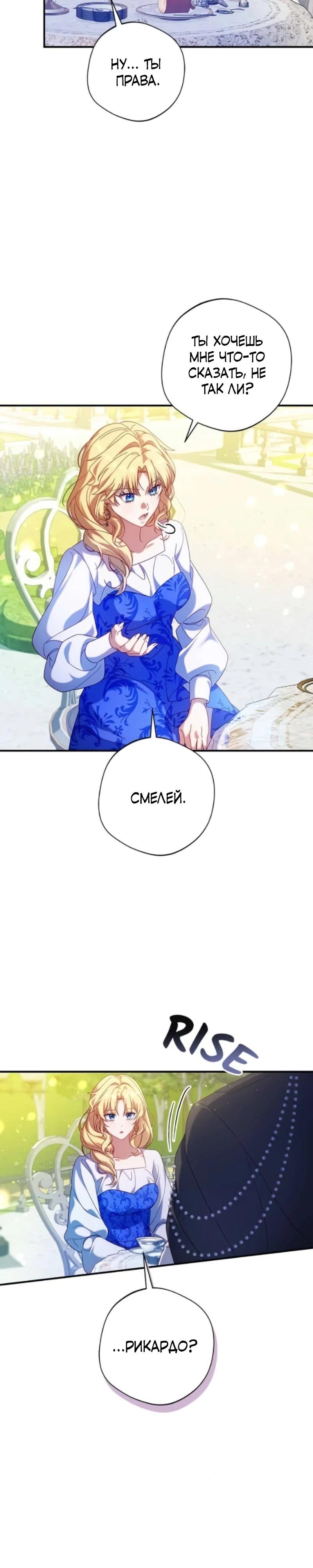 Манга Я злодейка, но изменю свою концовку - Глава 37 Страница 9