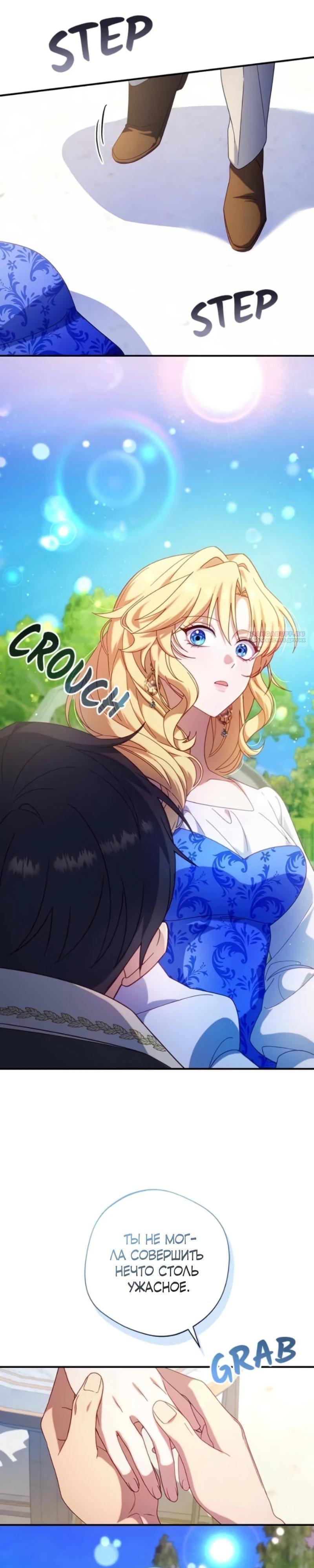 Манга Я злодейка, но изменю свою концовку - Глава 37 Страница 10