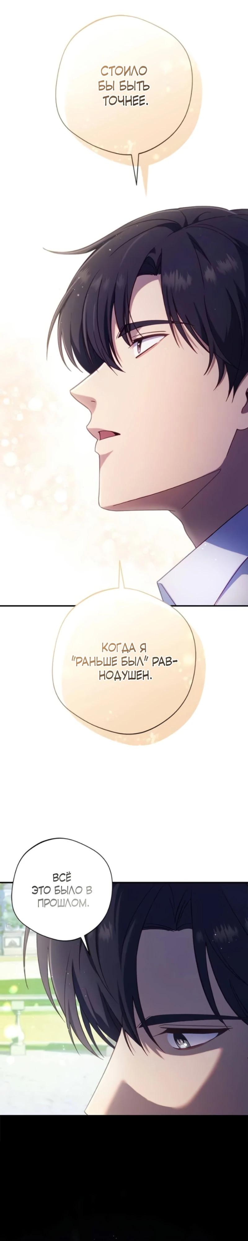 Манга Я злодейка, но изменю свою концовку - Глава 37 Страница 13