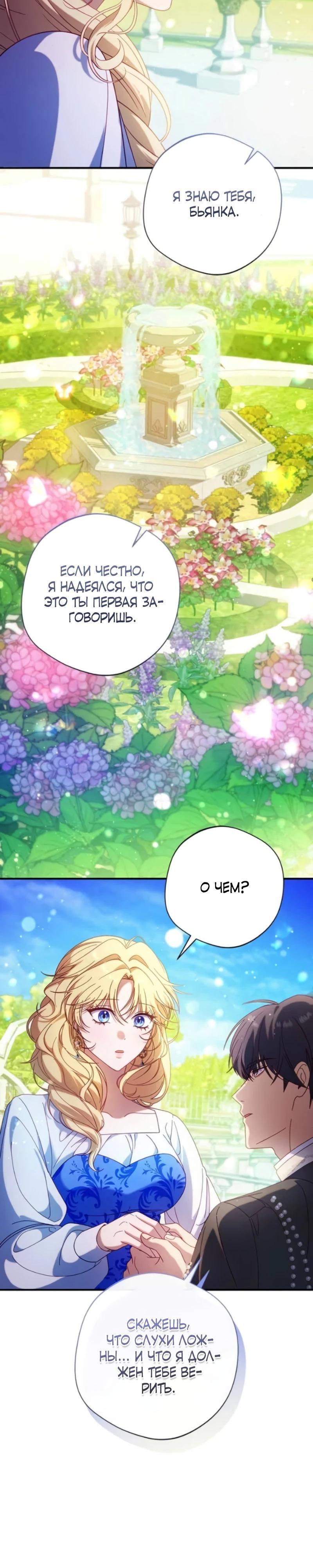 Манга Я злодейка, но изменю свою концовку - Глава 37 Страница 15