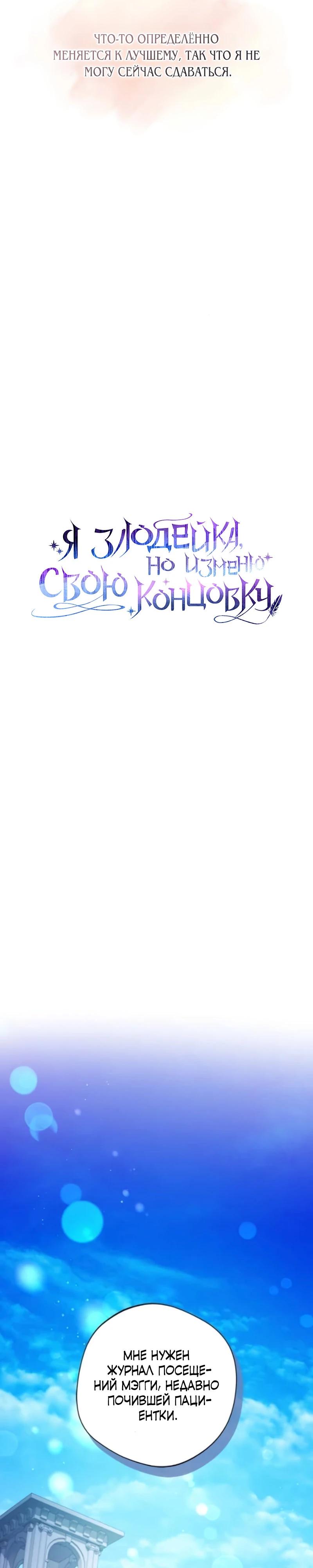 Манга Я злодейка, но изменю свою концовку - Глава 37 Страница 23