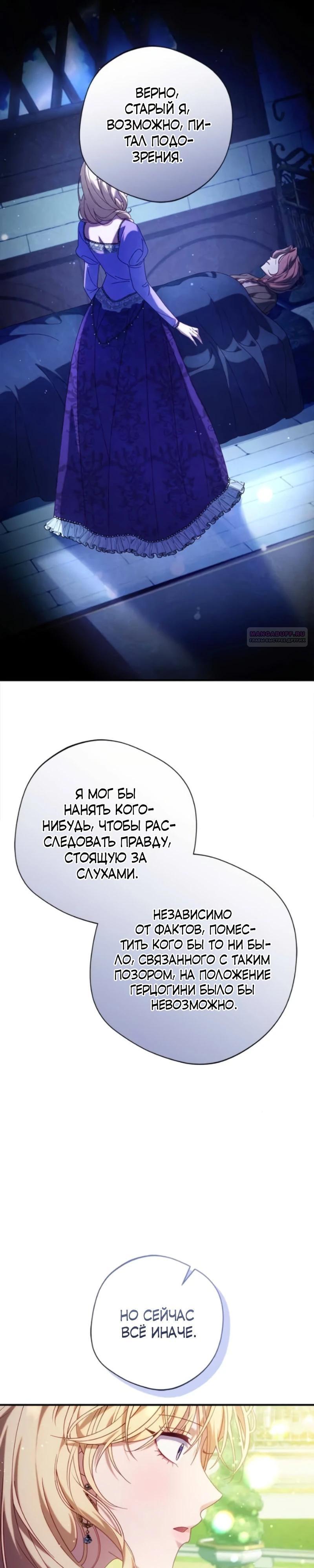 Манга Я злодейка, но изменю свою концовку - Глава 37 Страница 14