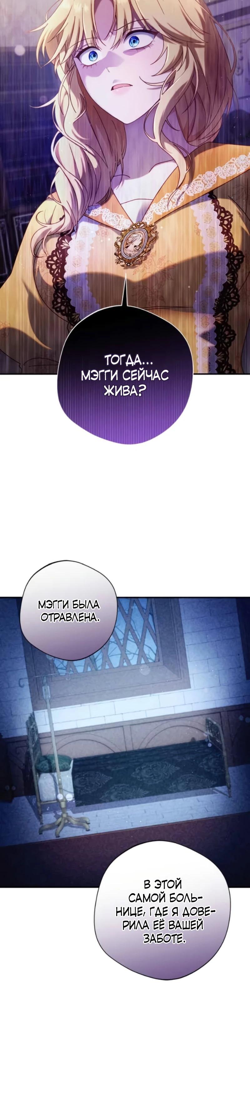 Манга Я злодейка, но изменю свою концовку - Глава 37 Страница 35